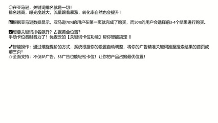 亚马逊广告推关键词排名深度解读 从顺序到策略的精选指南